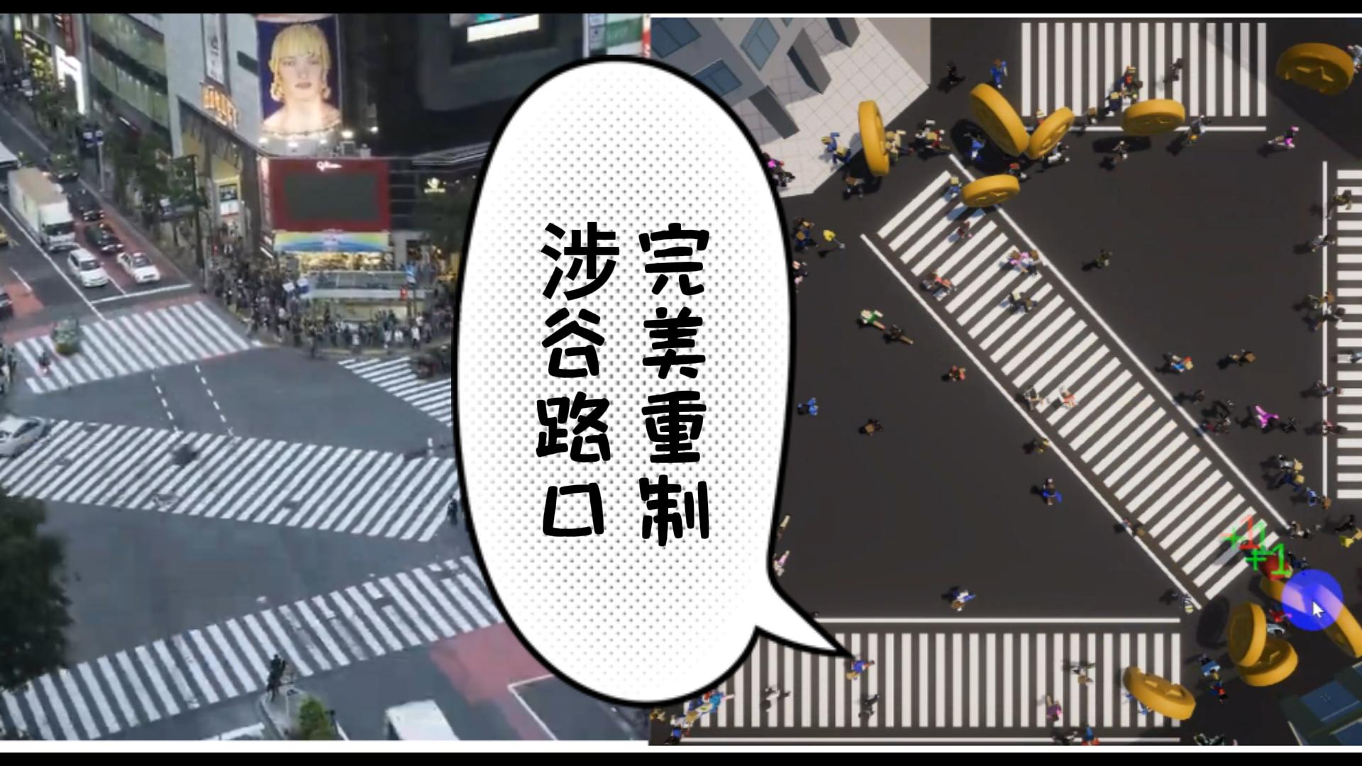 Shibuya Walking Simulator