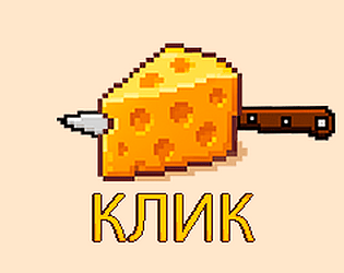 Cheeseclick