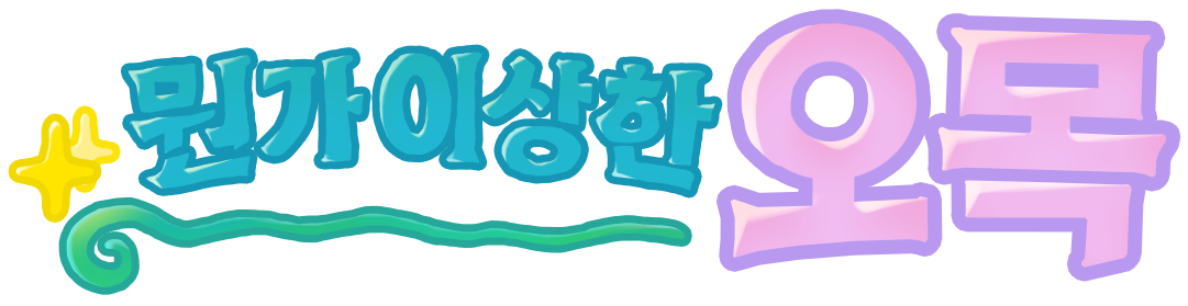 뭔가 이상한 오목 3D