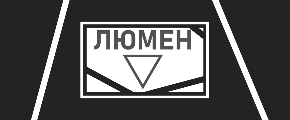 ЛЮМЕН | LUMEN SRD українською