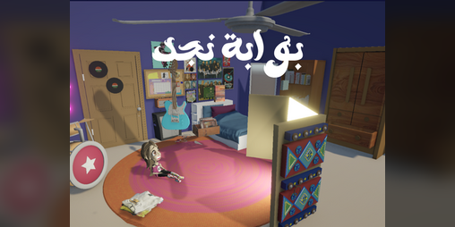 Cover image for Najd’s Gate | بوابة نجد