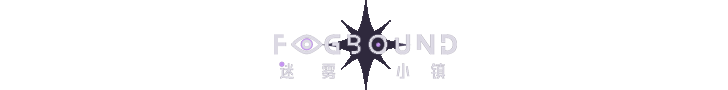 迷雾小镇Fogbound