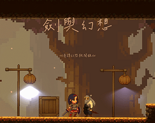 劍與幻想