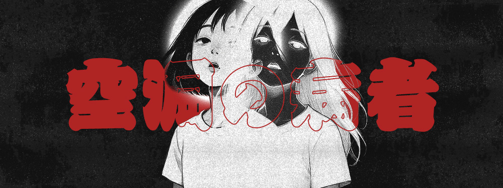 The Hollowed Patient