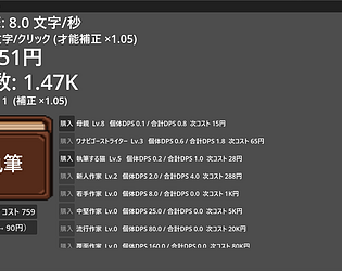 執筆クリッカー Writer Clicker
