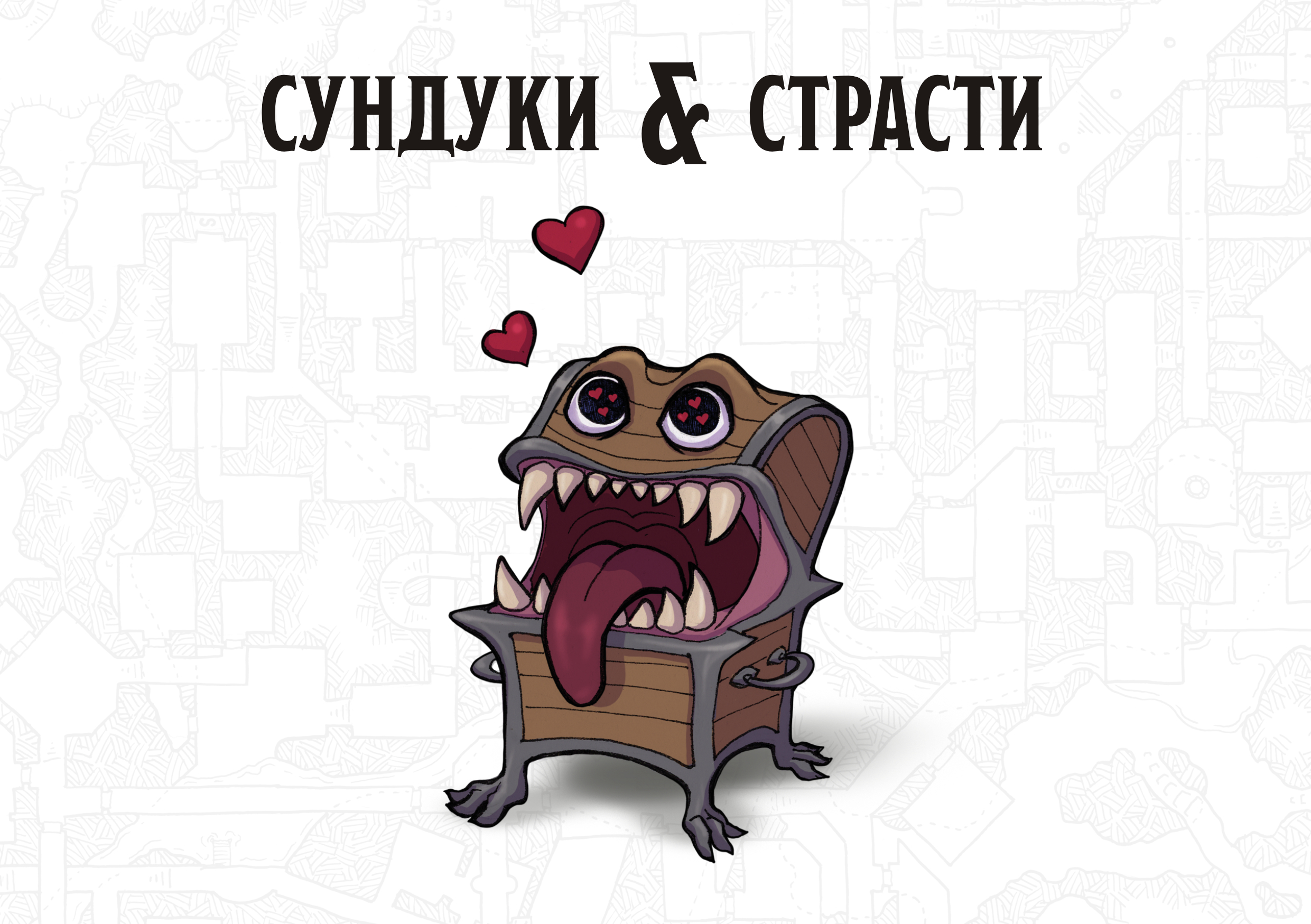 Cover image for Сундуки и Страсти