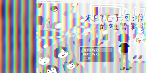 Cover image for 末日镜子河滩上的短暂舞步