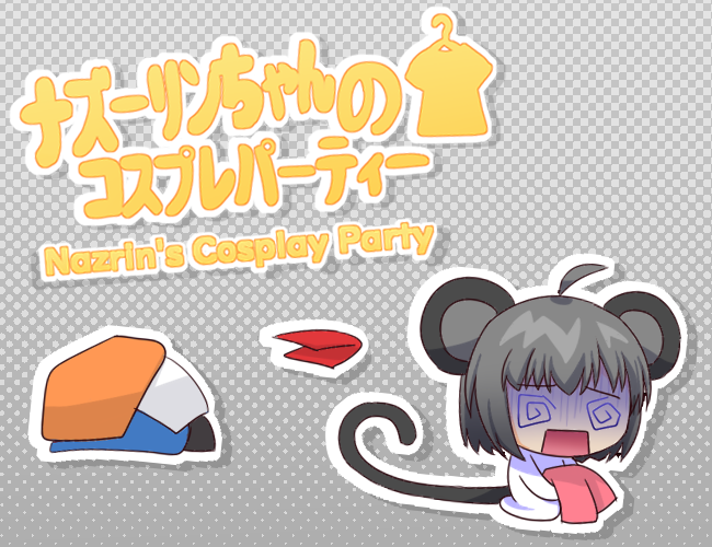 ナズーリンちゃんのコスプレパーティー「nazrins Cosplay Party」 By Dumbslime 