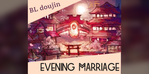 Cover image for [BL doujin] Evening marriage