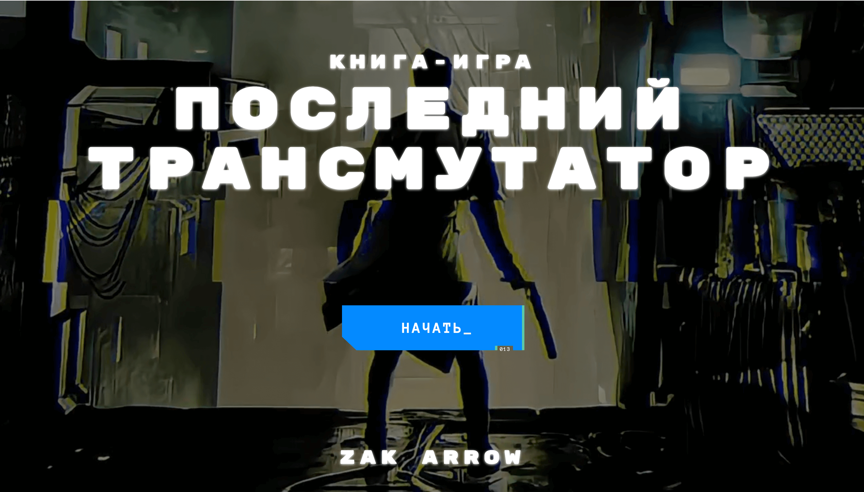 Стартовый экран