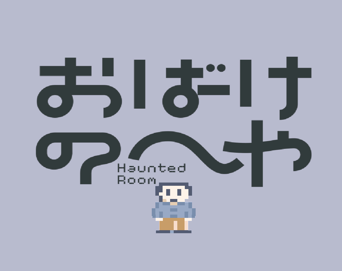 おばけのへや Haunted Room cover