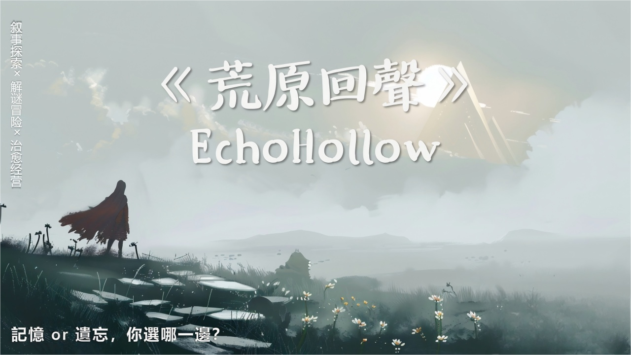 EchoHollow_Demo1.0