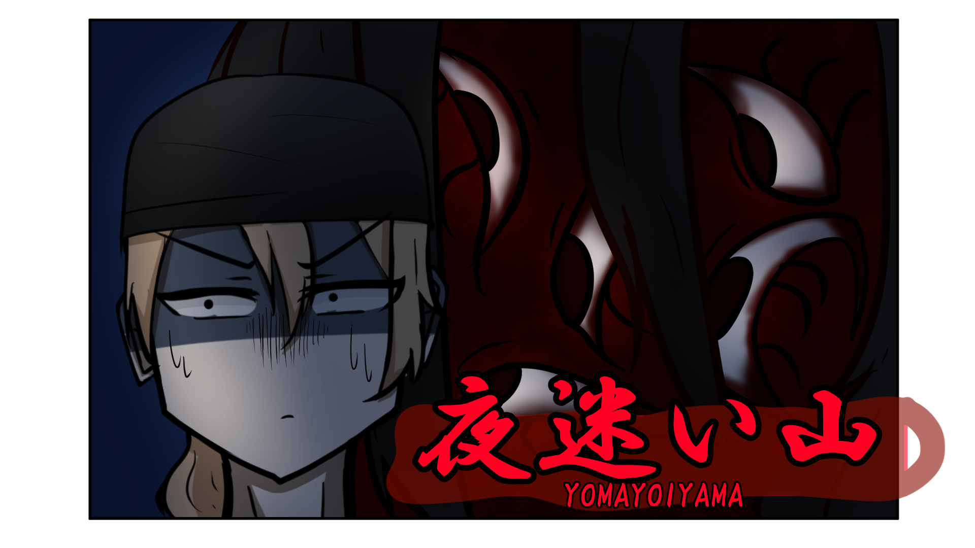 Screenshot 2 for 夜迷い山(YOMAYOIYAMA)
