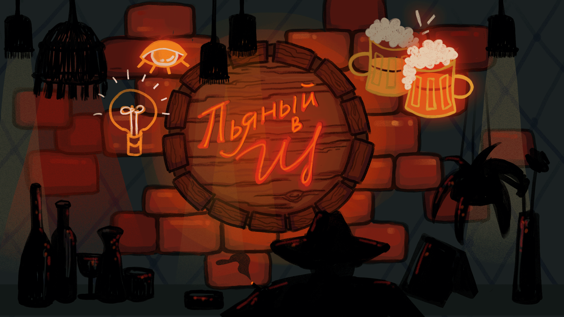 Пьяный в Щ(и)