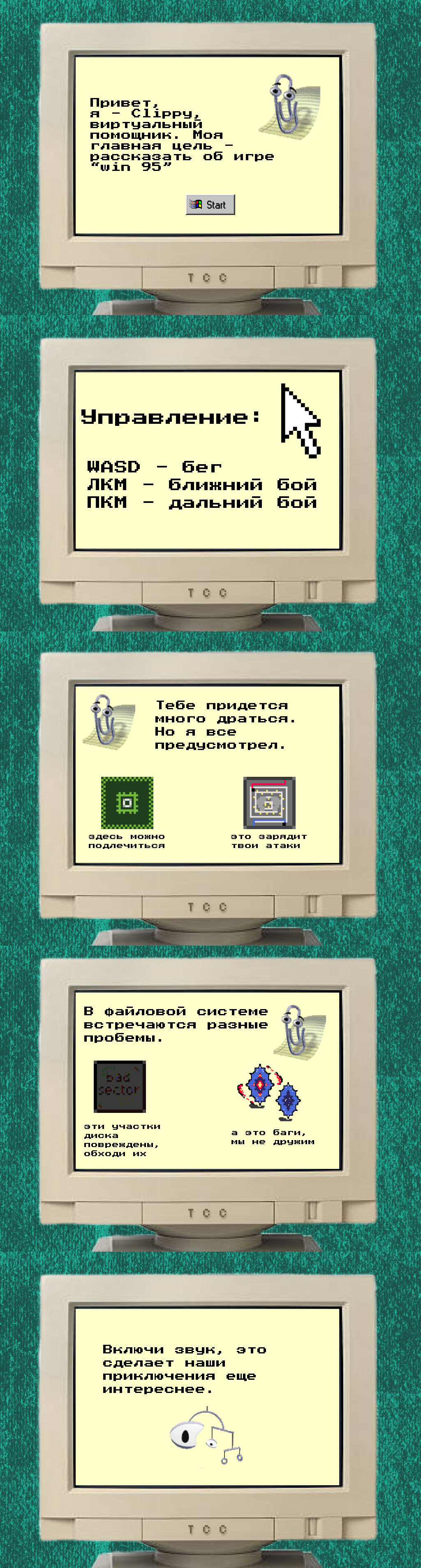 Информация об игре win 95