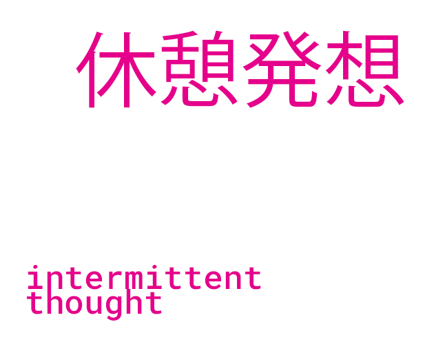 Cover image for 休憩発想 Intermittent Thought