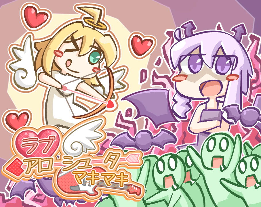 Cover image for ラブアローシューター・マキマキ