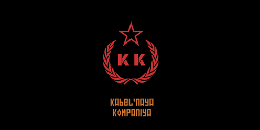 Cover image for Kabel'naya Kompaniya