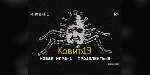 Cover image for Ковид19
