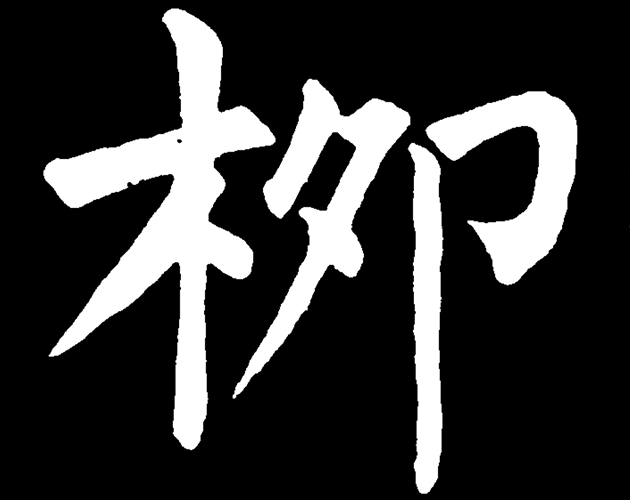 Chinese Calligraphy