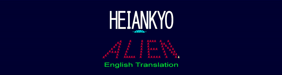 Heiankyo Alien for Windows: English Translation Patch