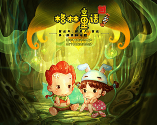 童梦online
