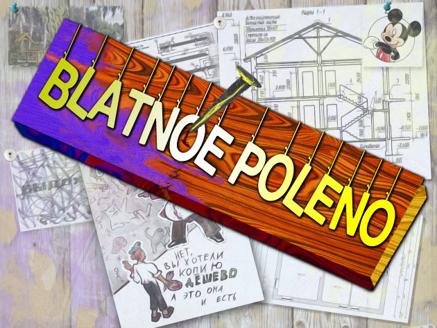 Blatnoye Paleno