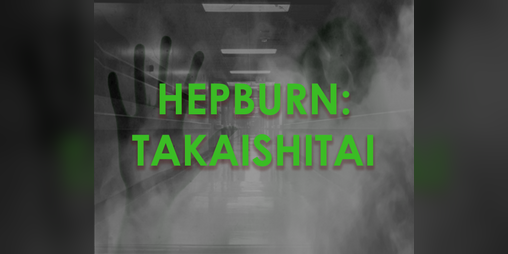 Cover image for Hepburn: Takaishitai