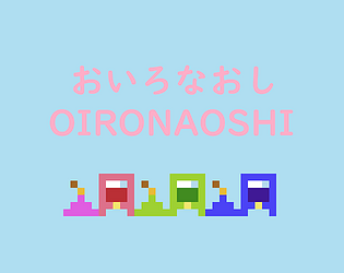 おいろなおし(OIRONAOSHI)