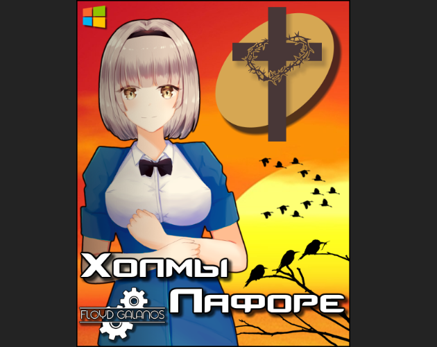 Cover image for Холмы Лафоре