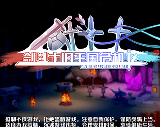 剑斗士旧王国危机