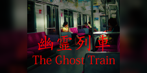 Cover image for The Ghost Train | 幽霊列車
