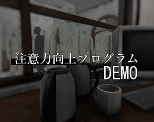 Vigilance Improvement Program (注意力向上プログラム)
