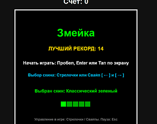 snake v1.2