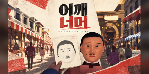 Cover image for 어깨 너머 · SHOULDERLINE
