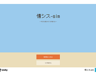 情シス-sim game screenshot