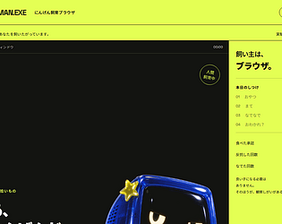HUMAN.EXE — にんげん飼育ブラウザ game screenshot