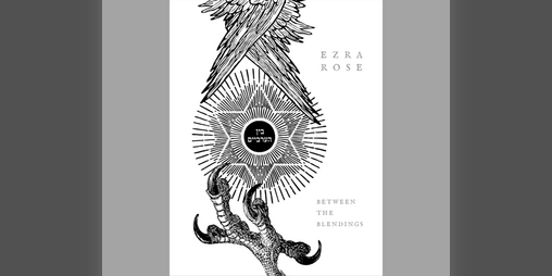 Cover image for בין הערביים: between the blendings