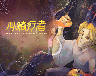 心路行者 Pilgrim of Sin game screenshot