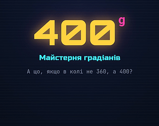 400ᵍ — Майстерня градіанів game screenshot