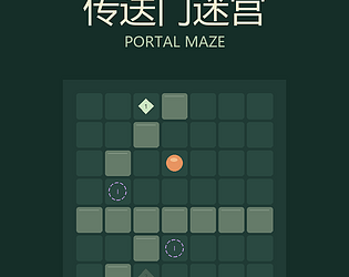 Portal Maze / 传送门迷宫