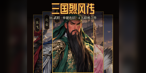 Cover image for 三国烈风传 Sanguo Liefeng