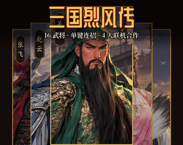 Cover image for 三国烈风传 Sanguo Liefeng