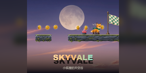 Cover image for 小狐狸的天空谷