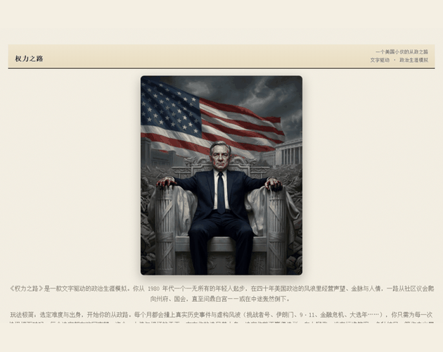 Path to Power 权力之路 (English & 中文) game screenshot