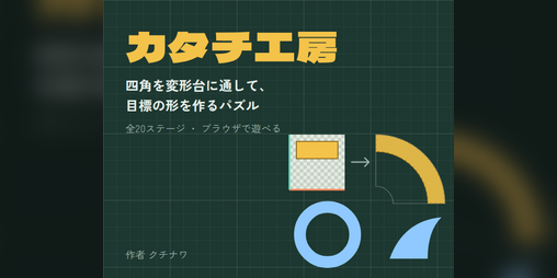 Cover image for カタチ工房