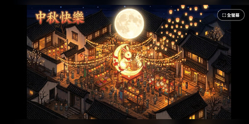 Cover image for Mid-Autumn Festival 2026