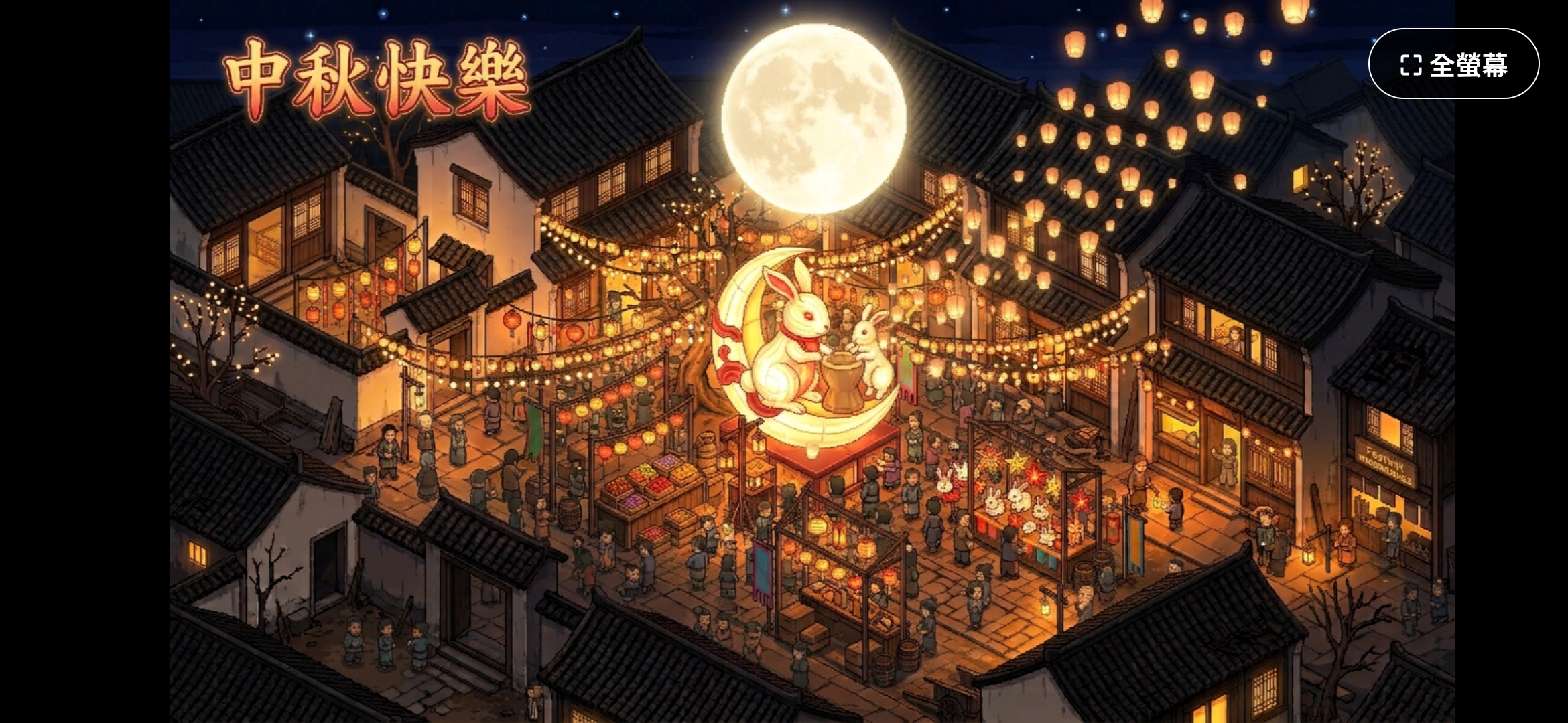Cover image for Mid-Autumn Festival 2026