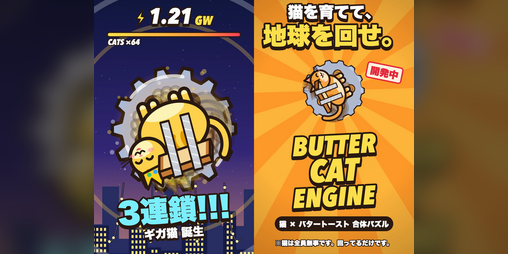 Cover image for BUTTER CAT ENGINE