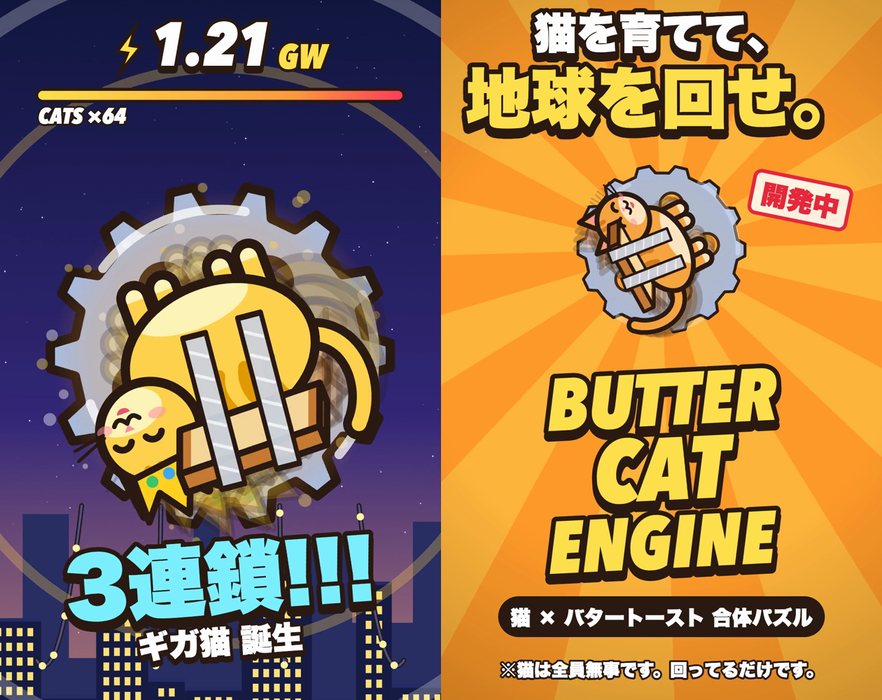 Cover image for BUTTER CAT ENGINE
